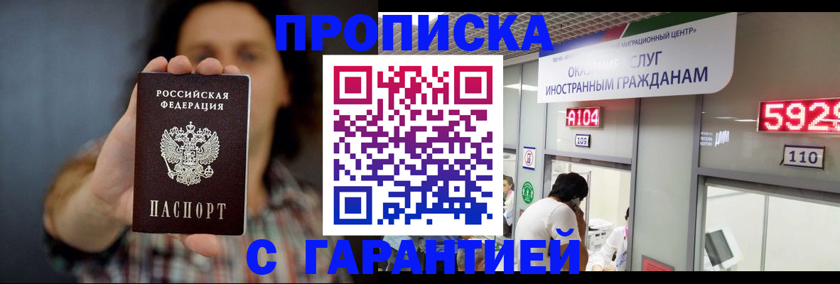 прописка законно в Таре